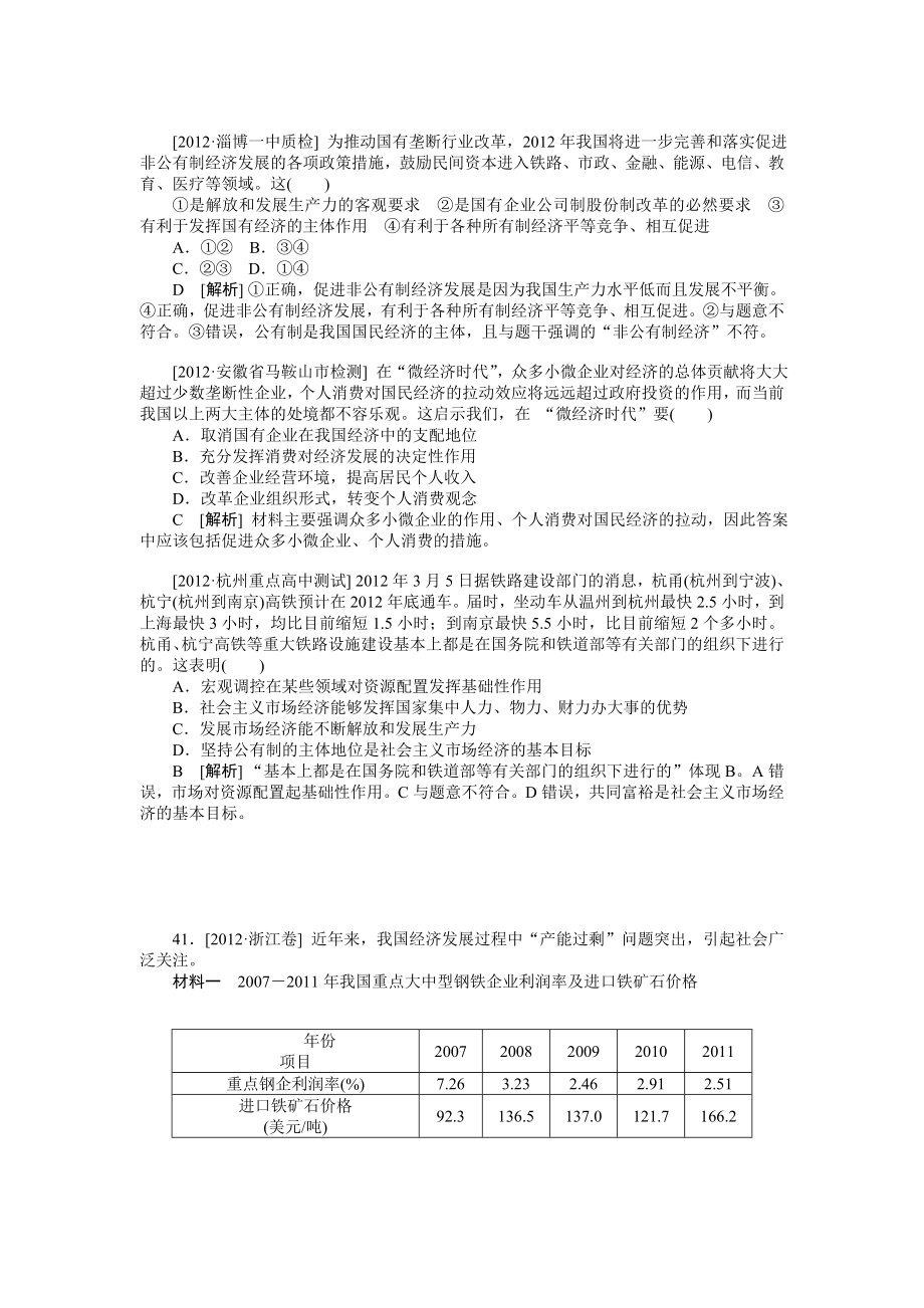 生产与经济制度.doc_第2页