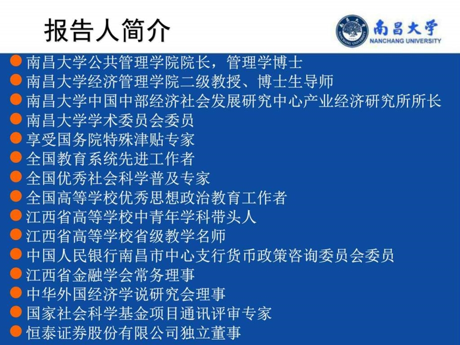 工匠精神与创新管理纵横谈南昌大学彭迪云教授0....ppt.ppt_第2页