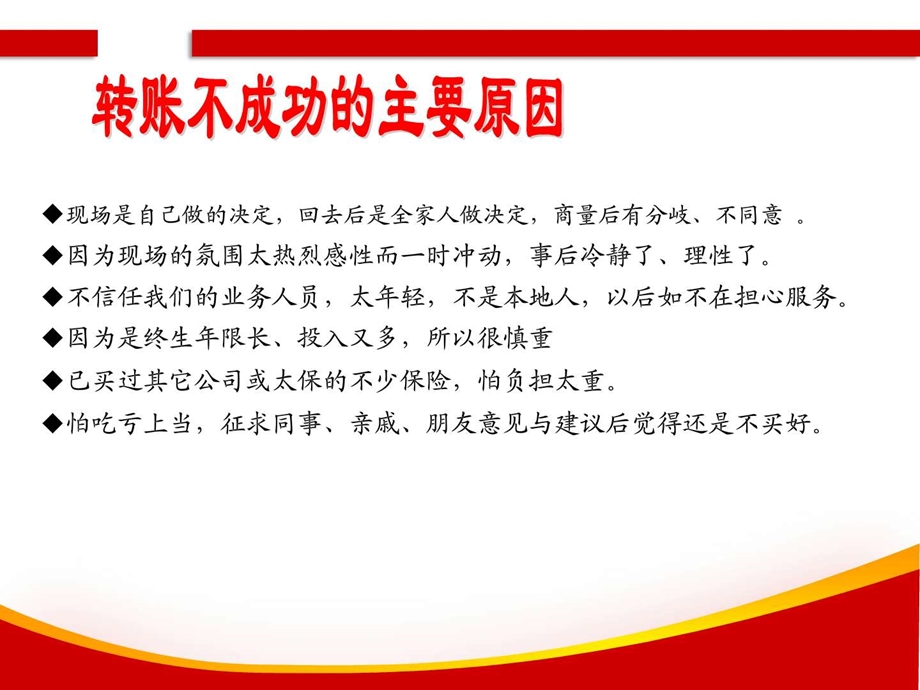 如何做好保费回收.ppt.ppt_第3页