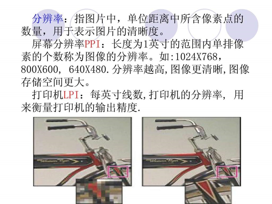 课件教程photoshop基础学习教程教案ppt初学者入门.ppt_第3页