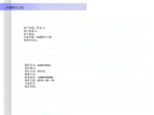 waltrontech贴标自动化方案.ppt.ppt