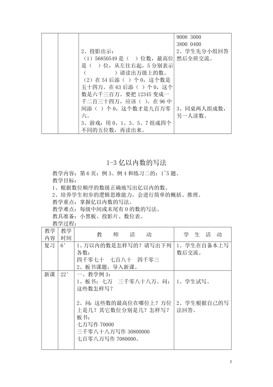 四年级上册数学教案(人教版).doc_第3页