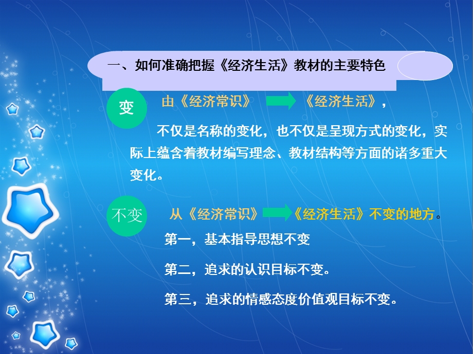 经济生活教材框架结构及内容概要课件.ppt_第3页