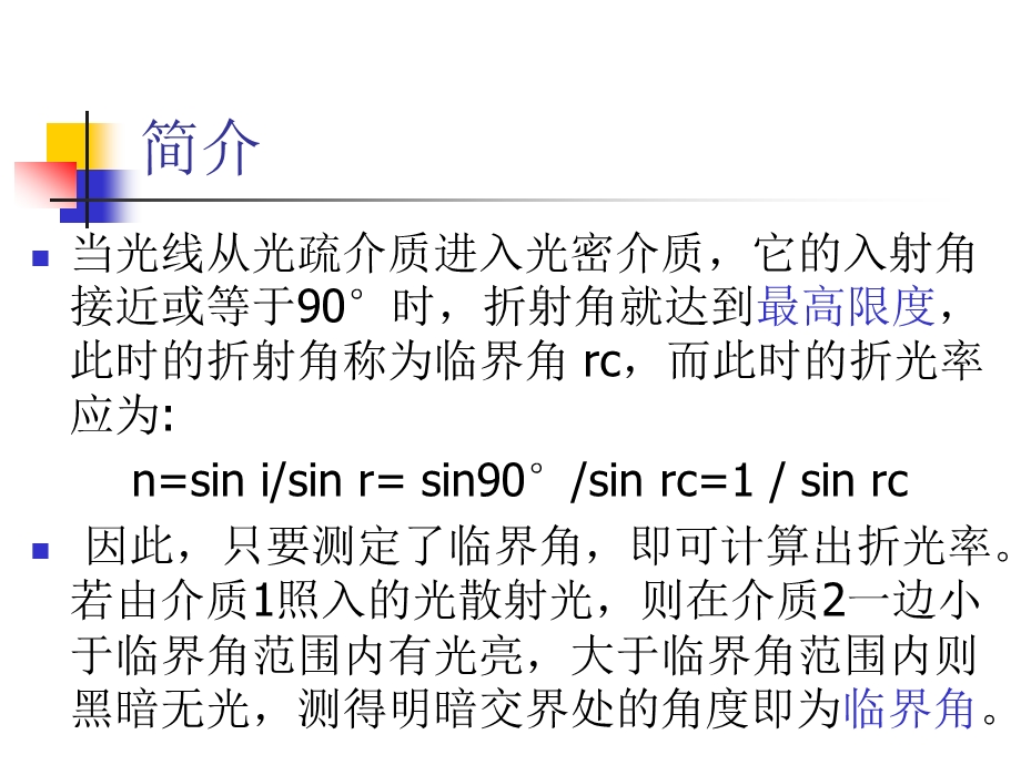 折光率测定法.ppt_第3页