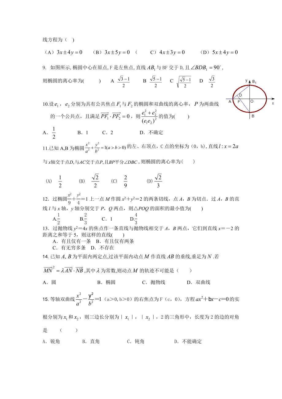 解析几何训练题.doc_第2页