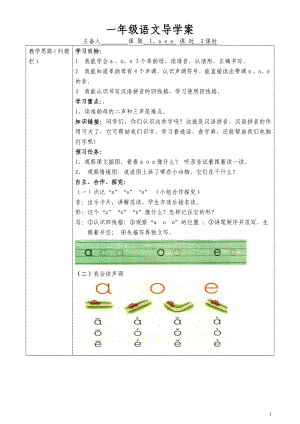 1册语文导学案.doc