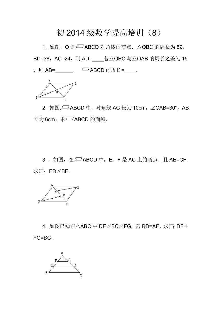 八下数学提高.doc_第1页