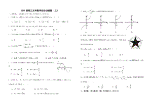 2011届高三文科数学综合训练题（三）.doc