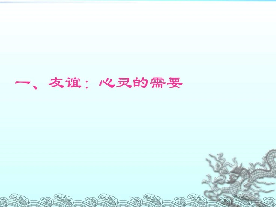 有朋友的感觉图文.ppt.ppt_第3页