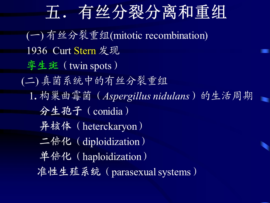 分子遗传学5连锁交换基因作图B.ppt_第1页