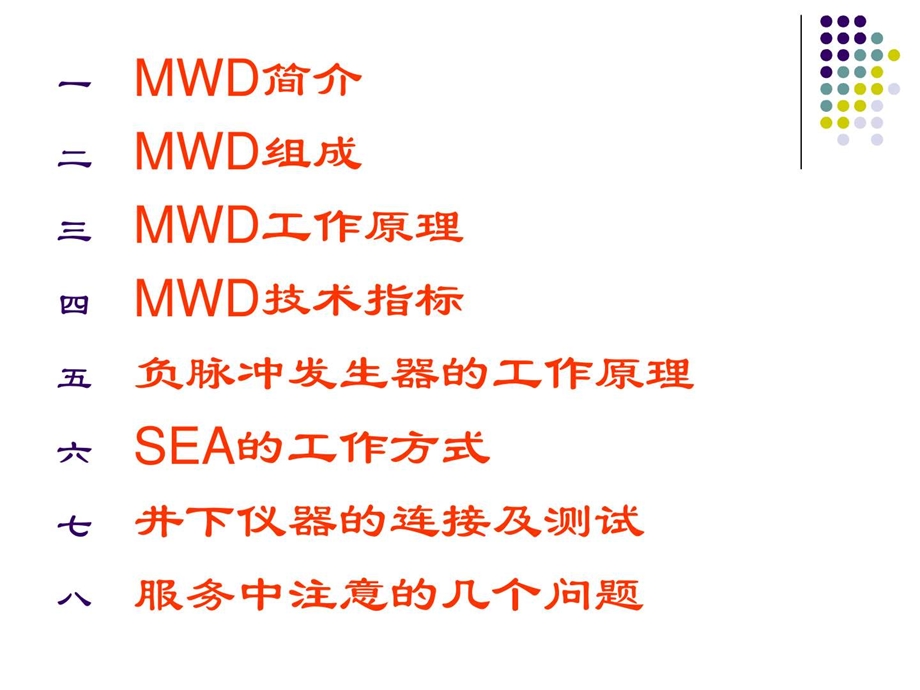 负脉冲MWD演示.ppt.ppt_第2页