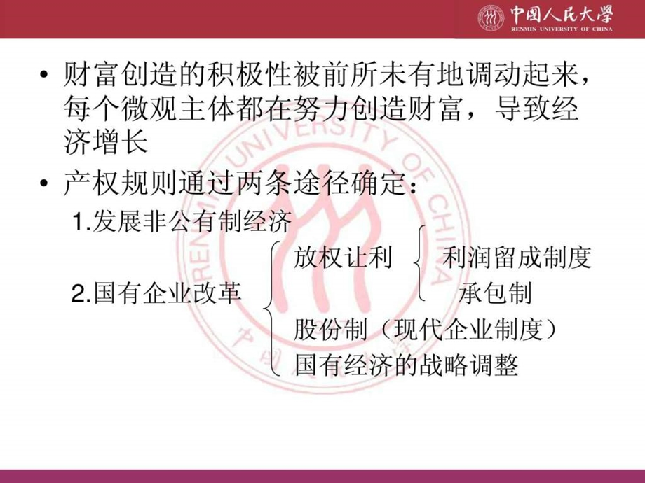 国企改革三十年的经济学思考.ppt.ppt_第3页