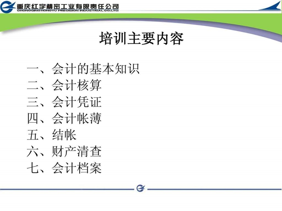 财务基础知识培训课件1592194581.ppt_第2页