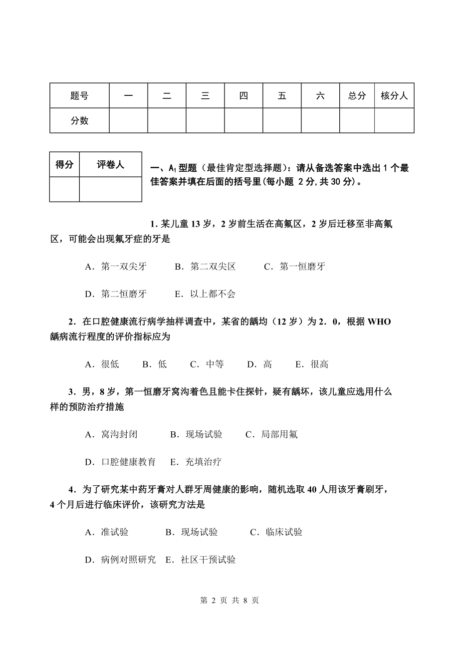 口腔预防医学.doc_第2页