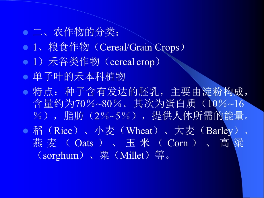 食品原料学粮油.ppt_第2页