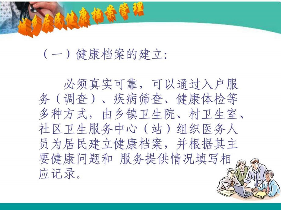 重点人群管理赵玲.ppt.ppt_第2页