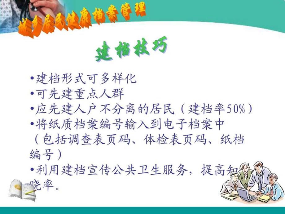 重点人群管理赵玲.ppt.ppt_第3页