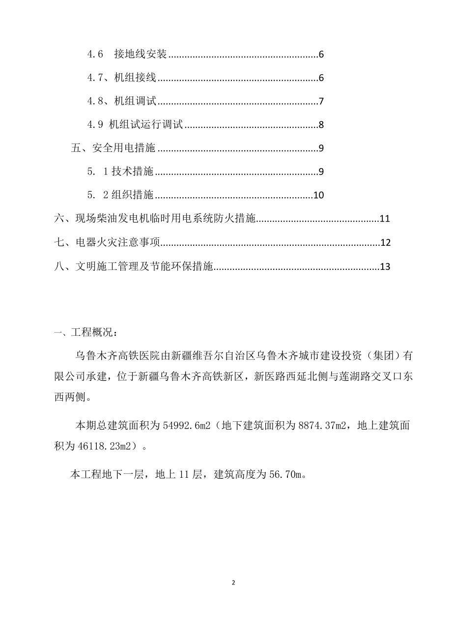 i柴油发电机施工方案.doc_第2页