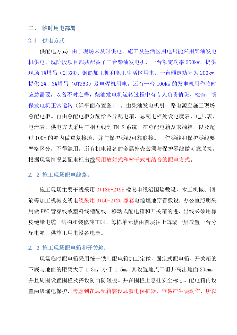 i柴油发电机施工方案.doc_第3页