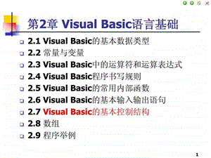 basic语言基础1472074114.ppt