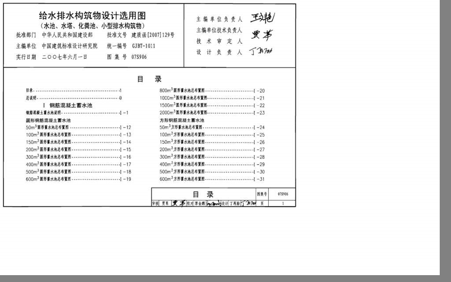 07S906给水排水构筑物设计选用图化粪池.ppt.ppt_第1页