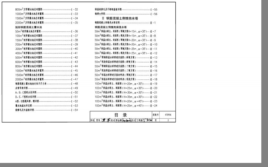 07S906给水排水构筑物设计选用图化粪池.ppt.ppt_第2页