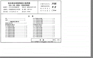 07S906给水排水构筑物设计选用图化粪池.ppt.ppt