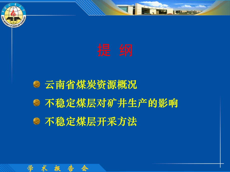 不稳定煤层开采方法.ppt_第2页