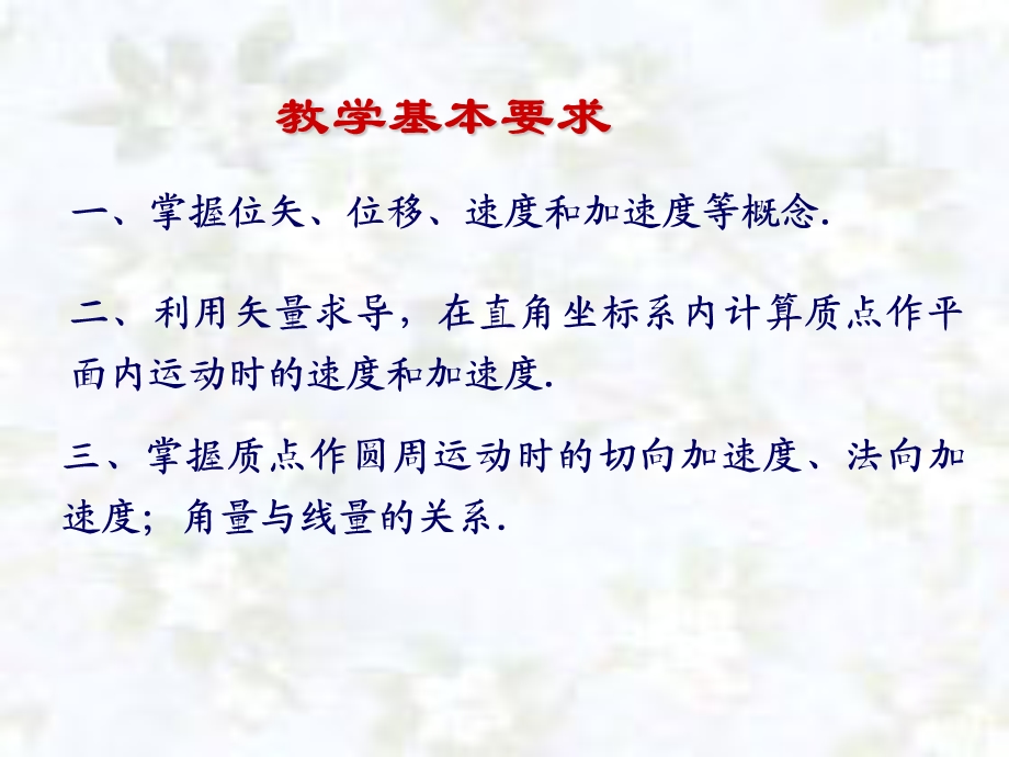 第一章质点的运动时间空间.ppt_第3页