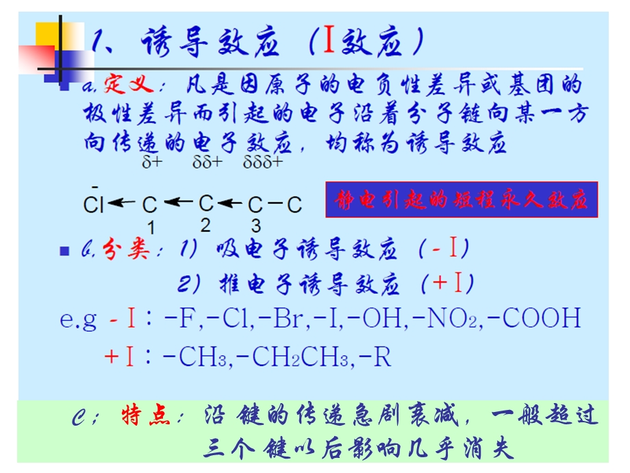 第01章基本概念几个效应.ppt_第1页