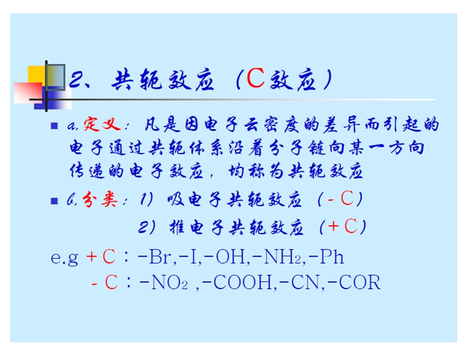 第01章基本概念几个效应.ppt_第2页