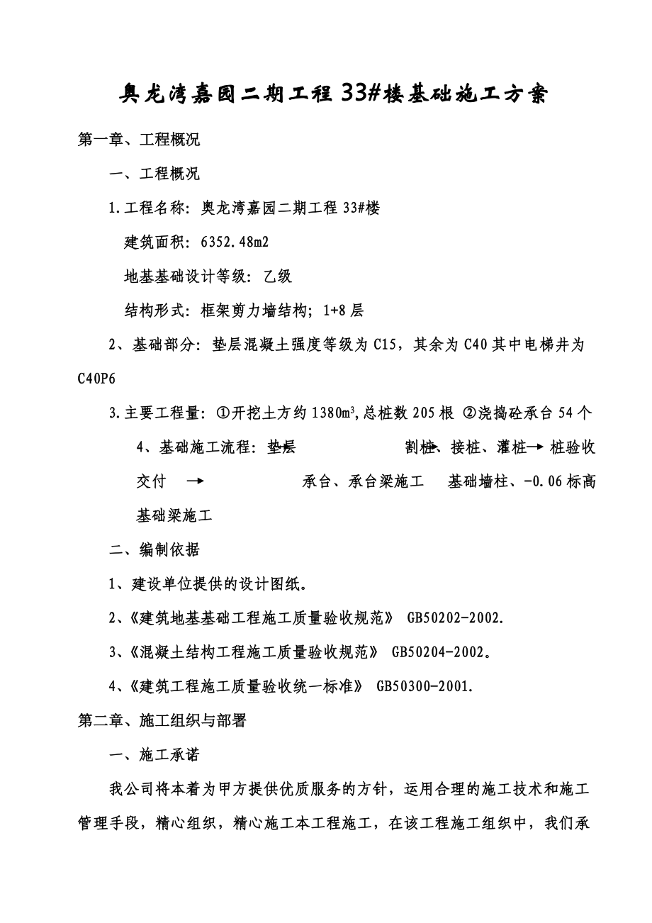 XX二期工程承台基础专项施工方案.doc_第2页