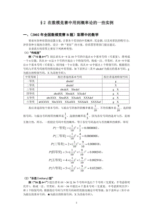概率论在数模竞赛中的应用-2.doc