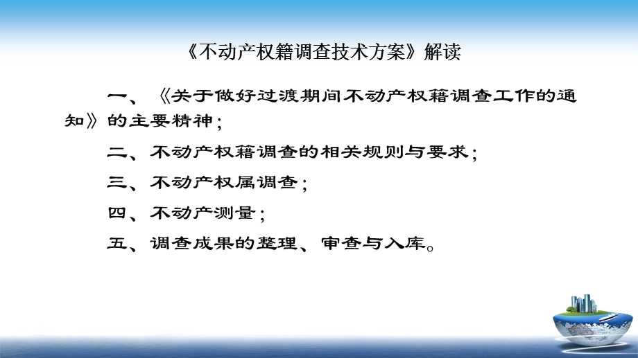 《不动产权籍调查技术方案》解读.ppt_第2页