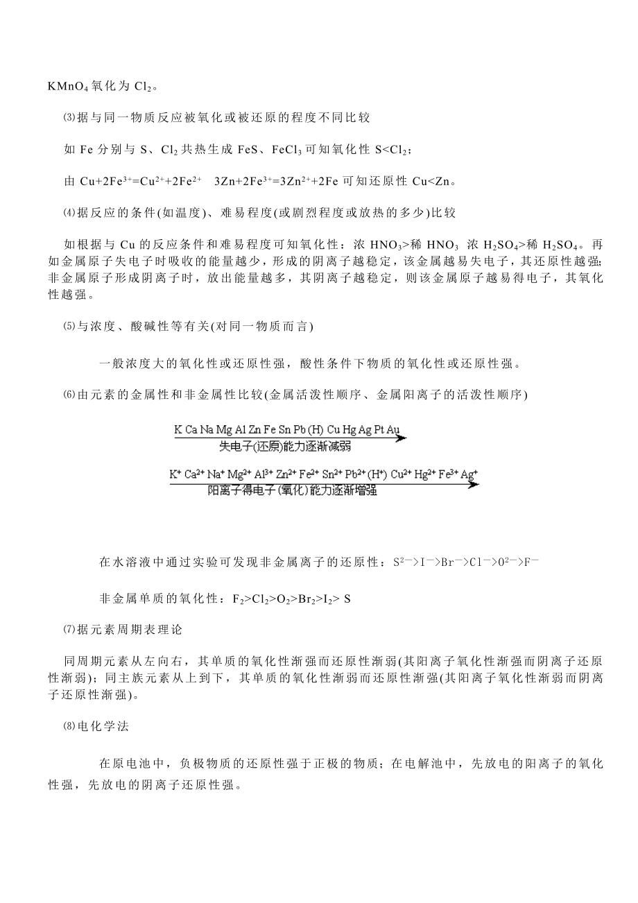 氧化还原反应的实质与特征.doc_第3页