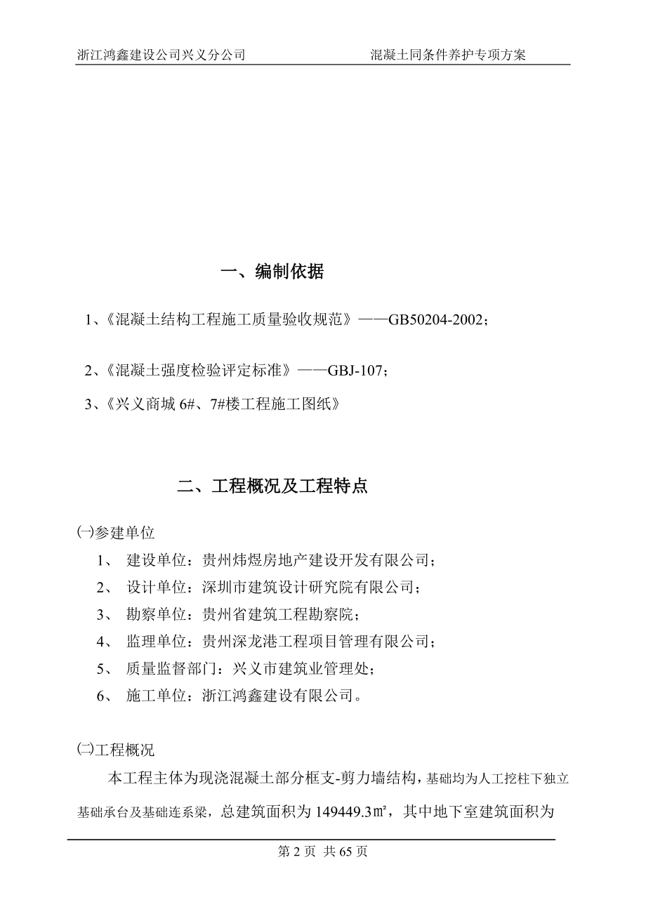 混凝土结构实体强度同条件养护试块参考.doc_第2页