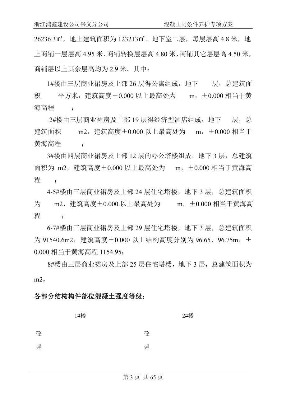 混凝土结构实体强度同条件养护试块参考.doc_第3页