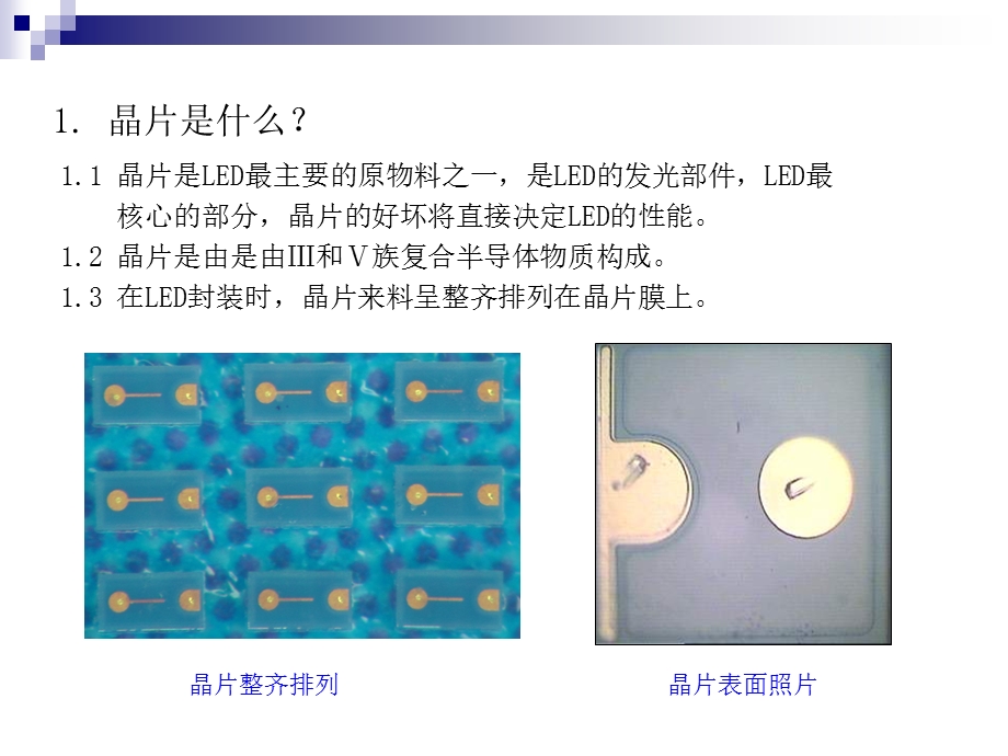 LED晶片知识.ppt_第2页