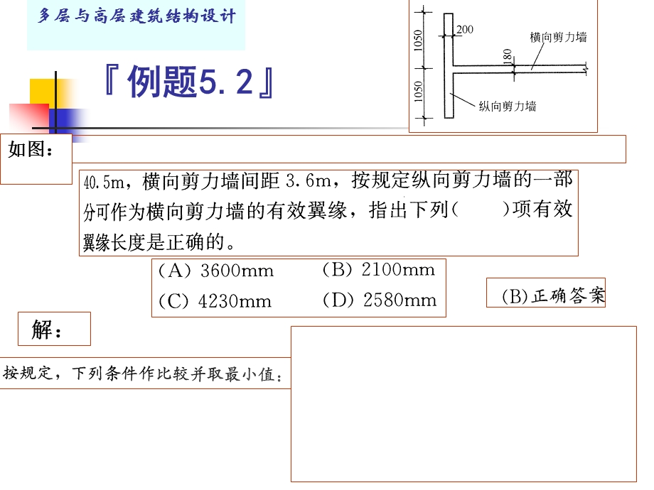 5.剪力墙结构例题习题.ppt_第3页