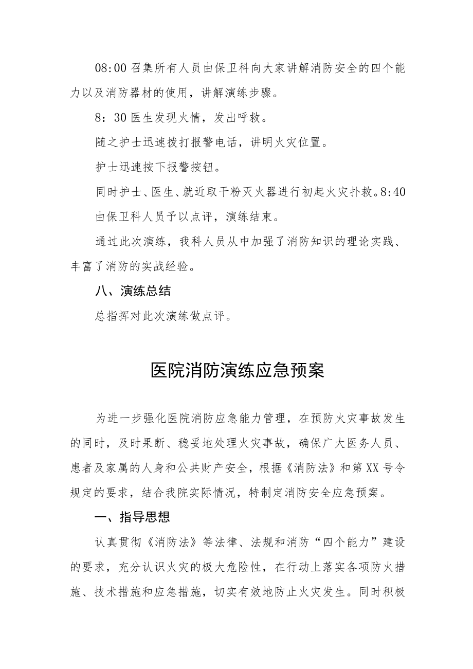 2023年医院消防紧急疏散应急预案四篇合集.docx_第2页