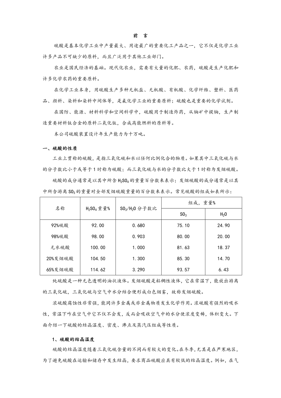 10万吨硫酸装置操作规程完整.doc_第1页