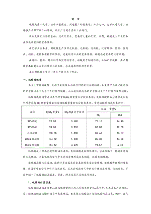 10万吨硫酸装置操作规程完整.doc