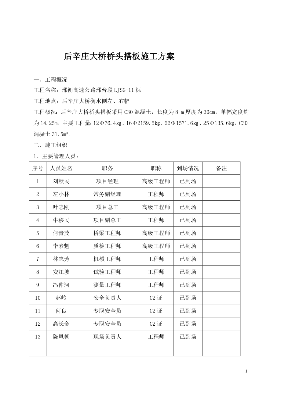 e桥梁桥头搭板施工方案.doc_第2页