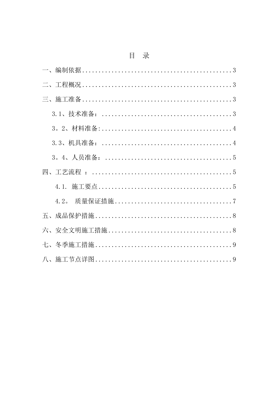 GRC轻质隔墙板施工方案正式版.doc_第3页