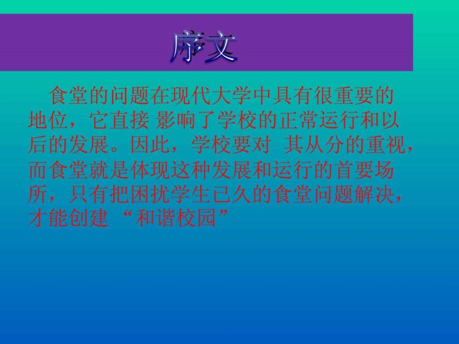 公关策划书1484674107.ppt.ppt_第2页