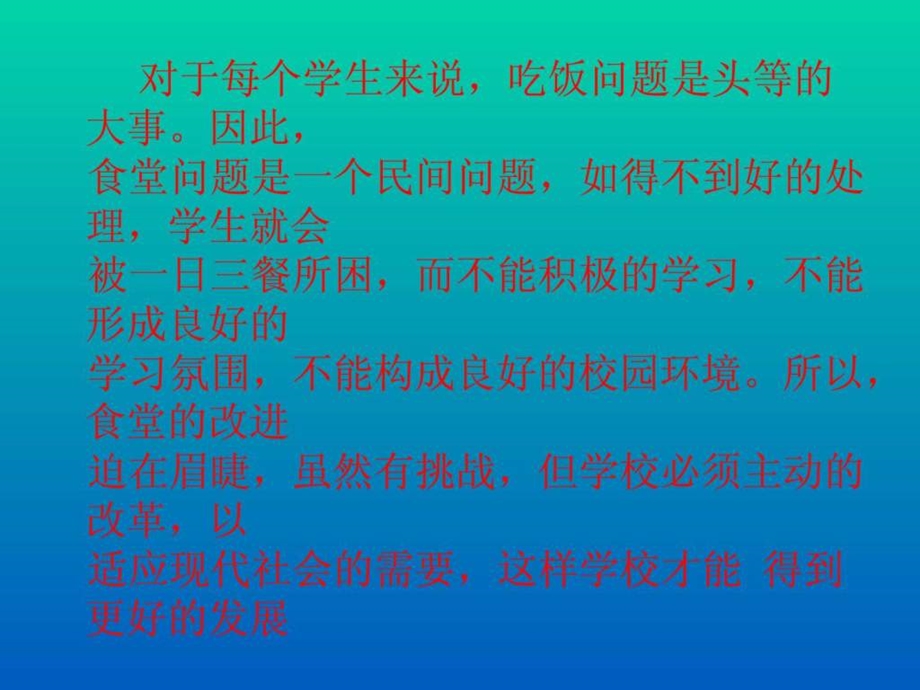 公关策划书1484674107.ppt.ppt_第3页