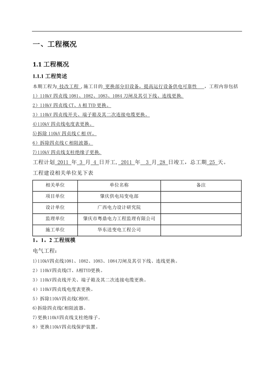 110kV四贞线改造施工方案.doc_第3页