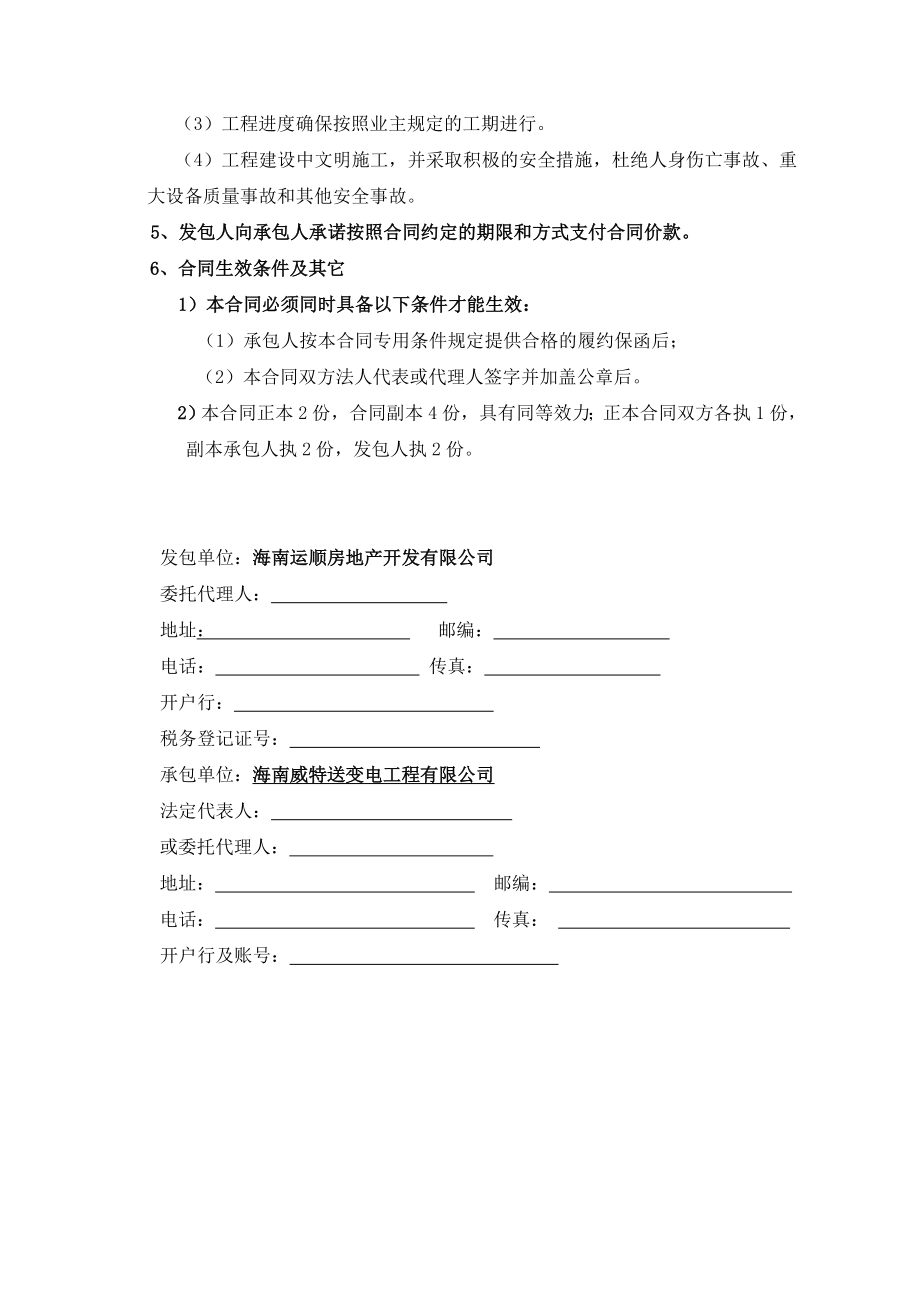 110KV输电线路入地工程合同书.doc_第3页