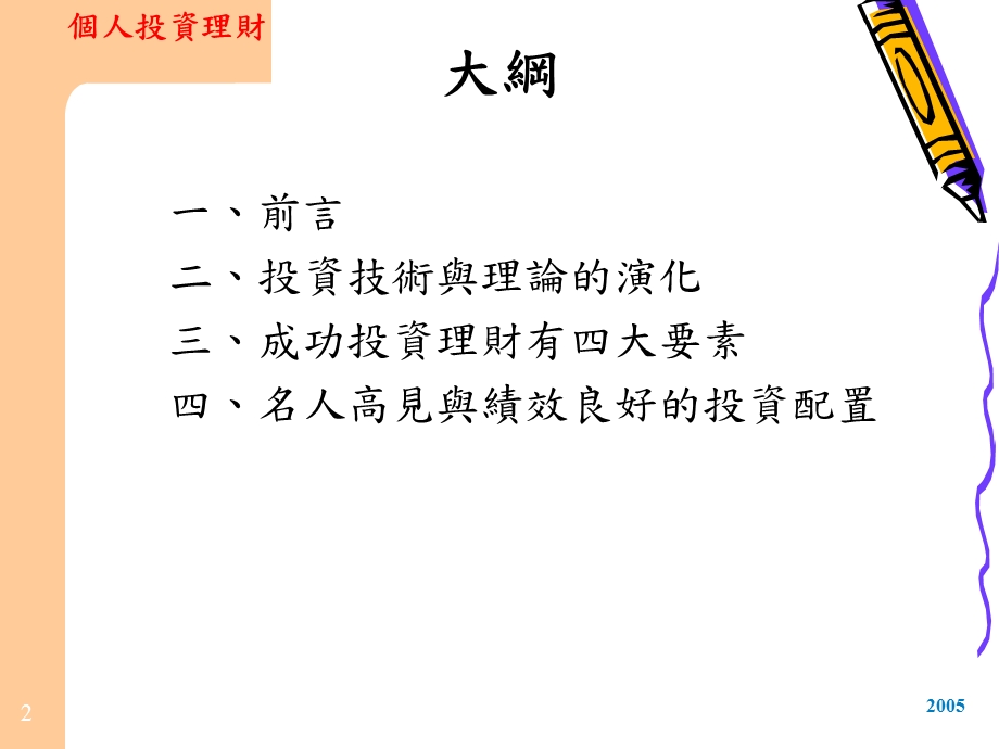 个人投资理财.PPT_第2页