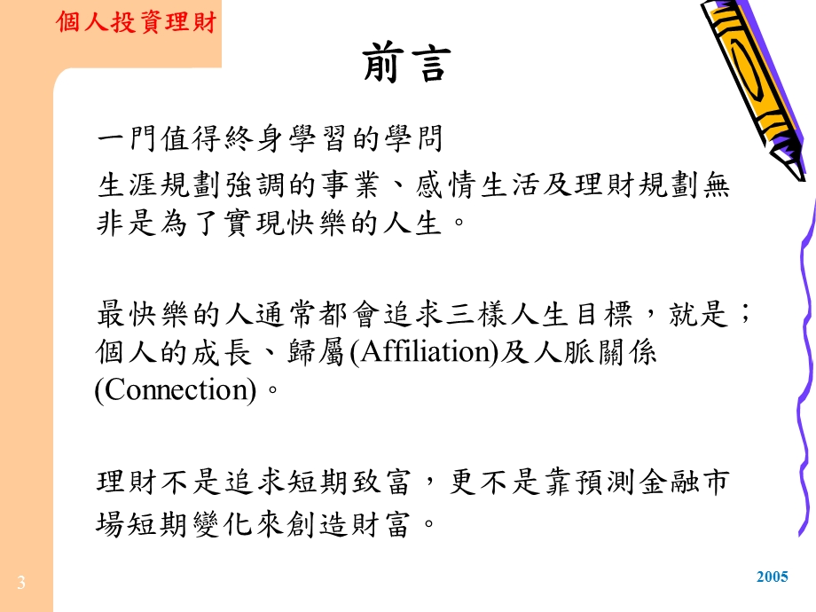 个人投资理财.PPT_第3页